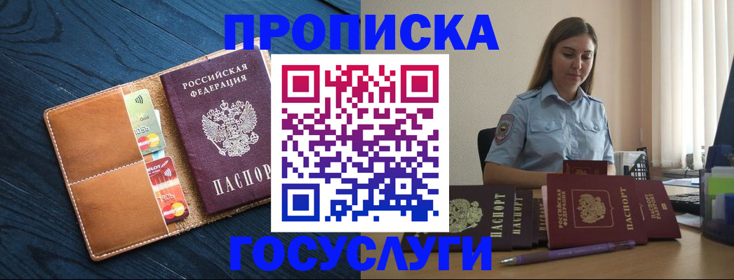 миграционный учет в Электрогорске