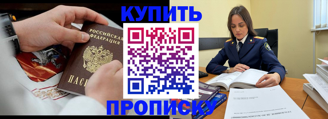 прописка штамп в Электрогорске