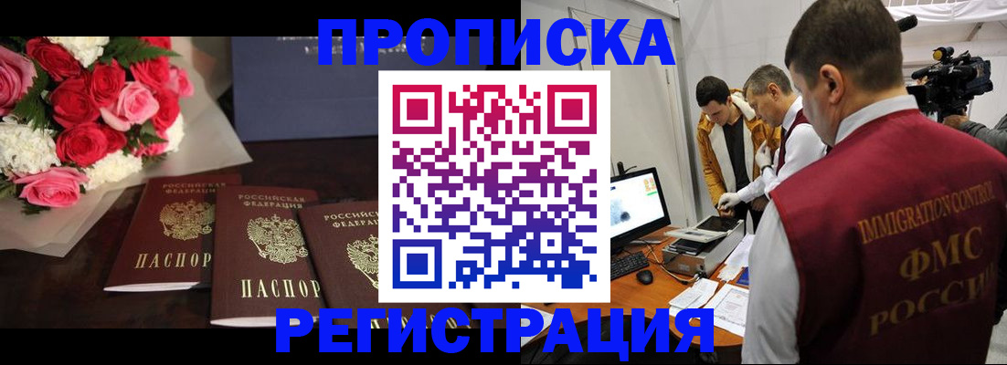 прописка в Электрогорске