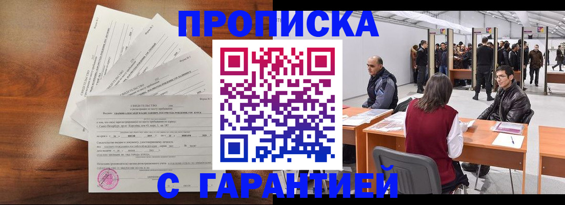 временная регистрация адрес в Электрогорске
