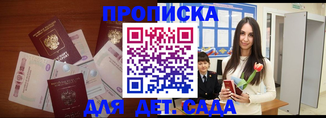 прописка для военкомата в Электрогорске